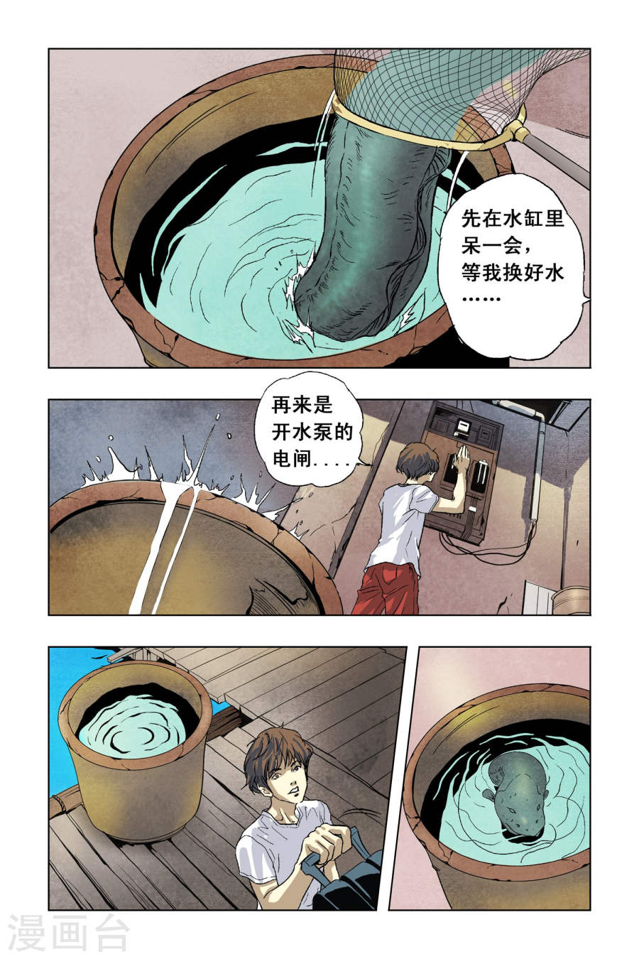 第1话突如其来的事件-超级电鳗分身-快乐工场（第12张）